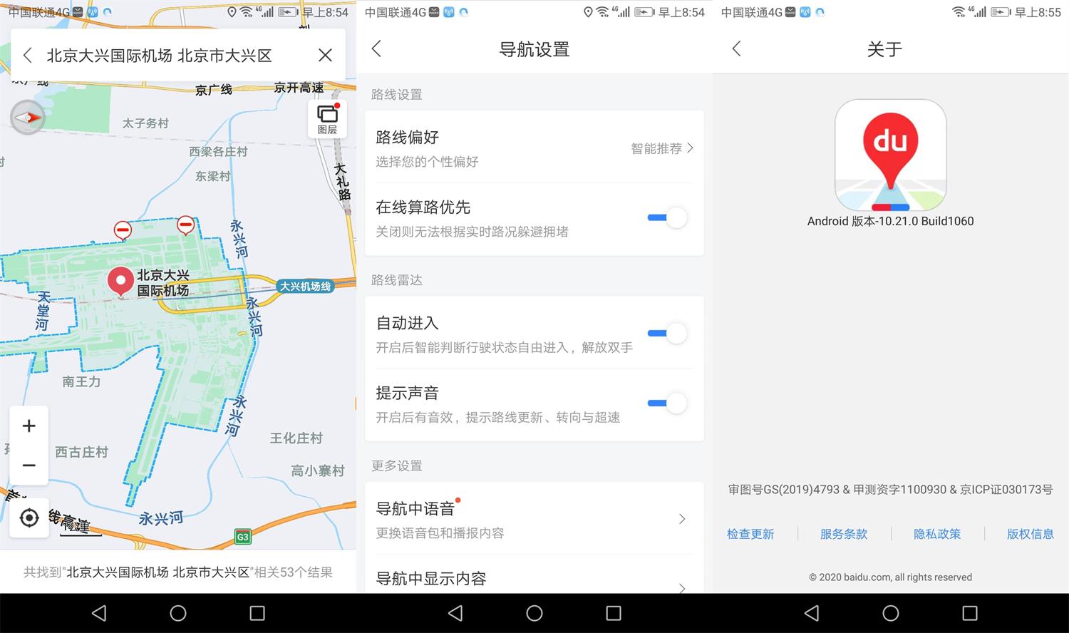 百度地图v10.21 OPPO定制版功能截图1