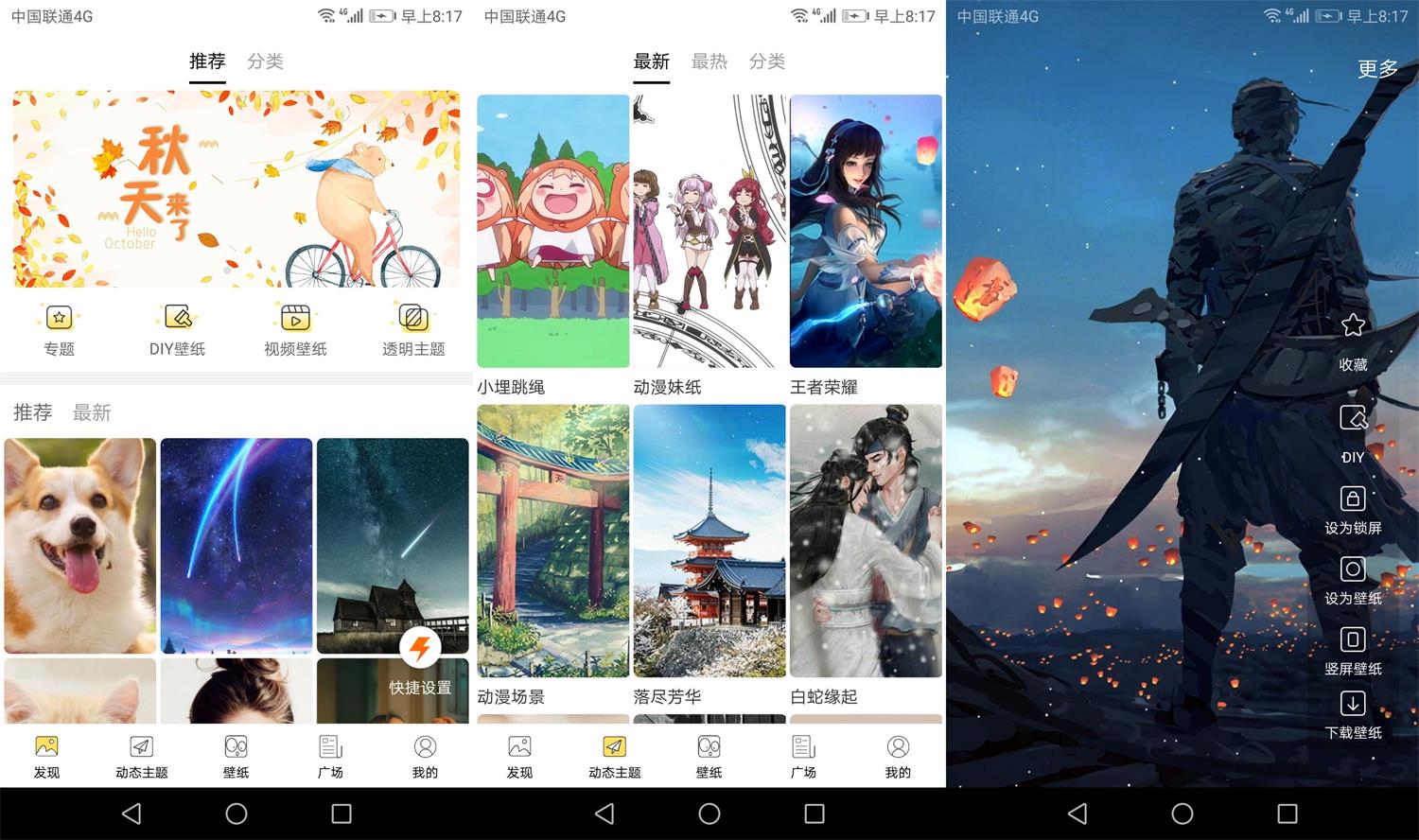 秀壁纸v3.2.1手机美化工具功能截图1