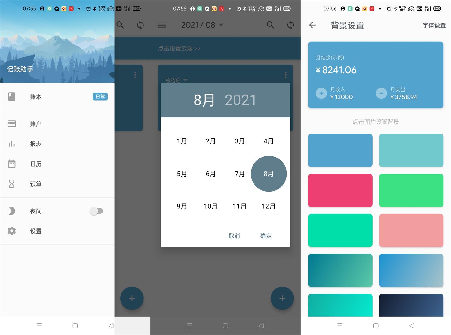 记账助手v3.14高级版功能截图1