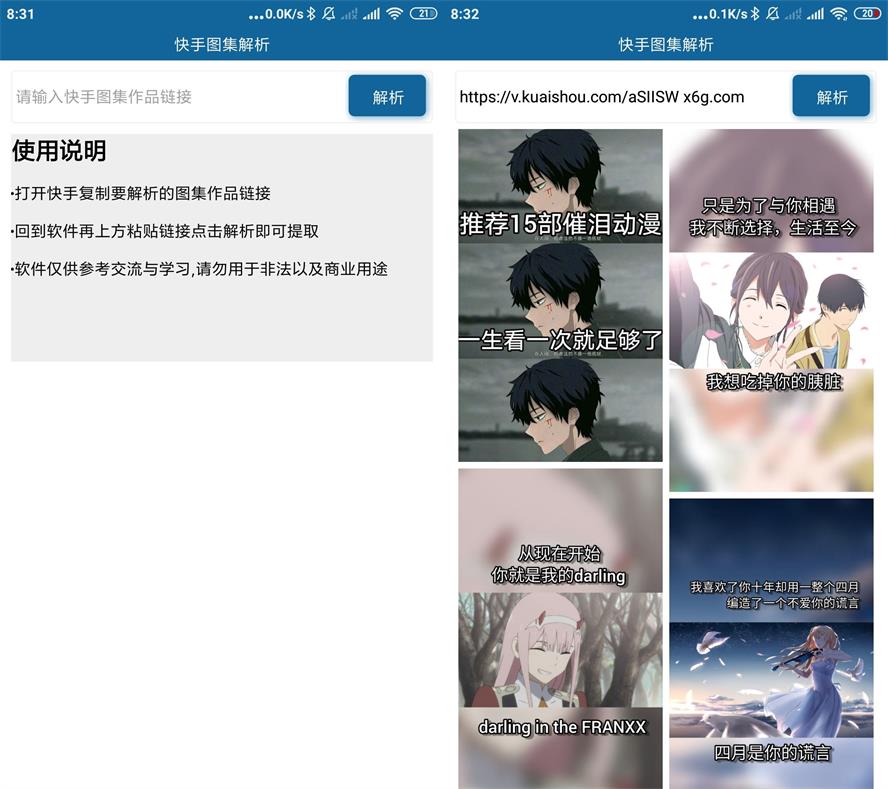 快手图集一键解析下载2.0功能截图1