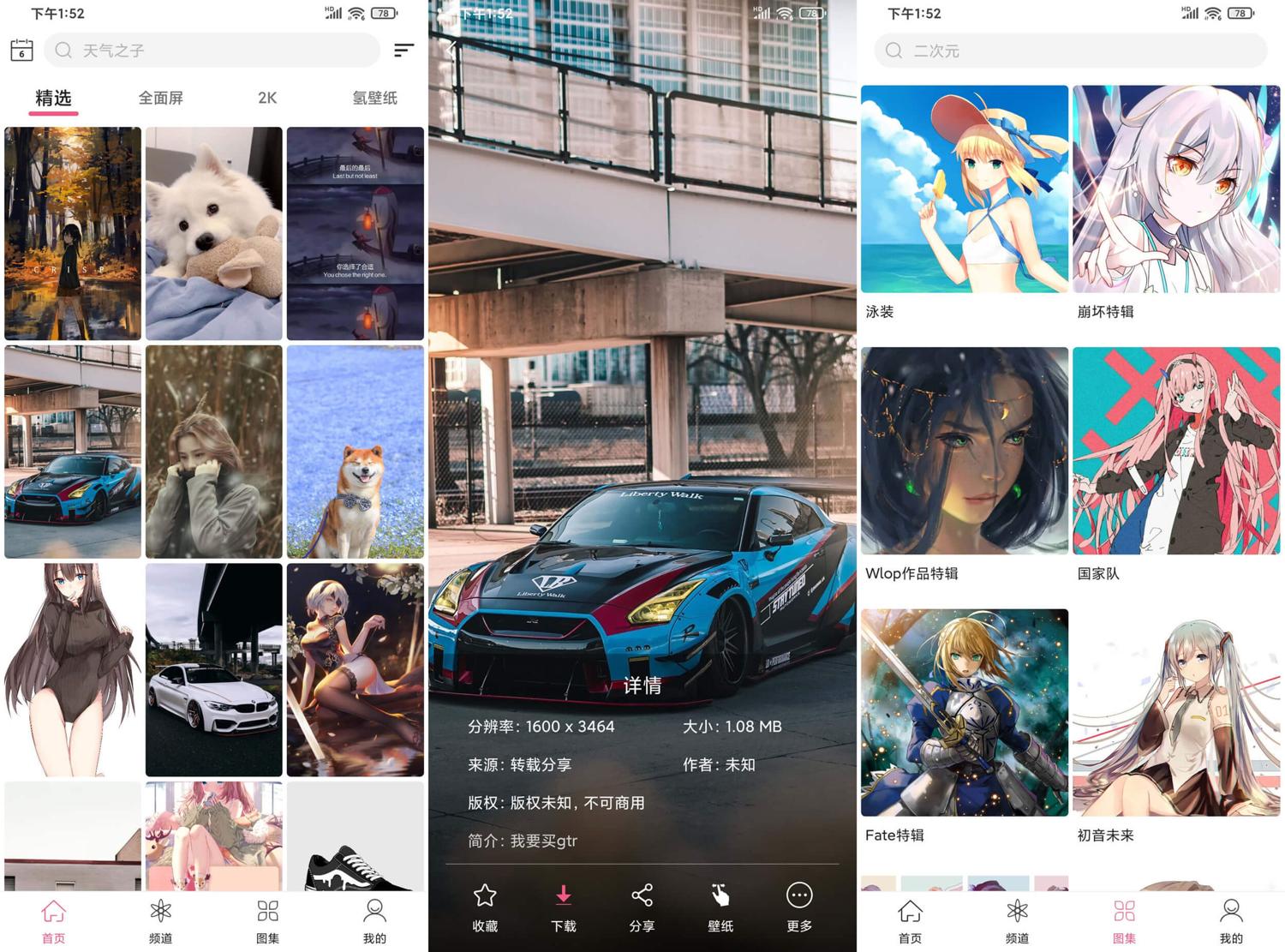 元气壁纸v1.0.6绿化版功能截图1