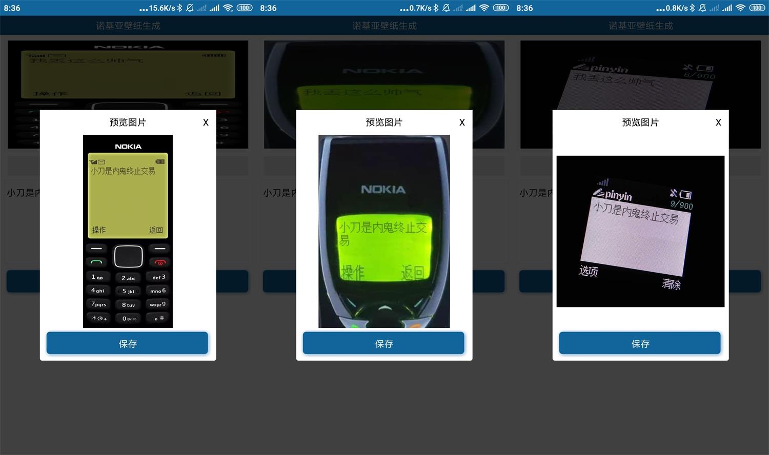 诺基亚壁纸生成 5款模板功能截图1