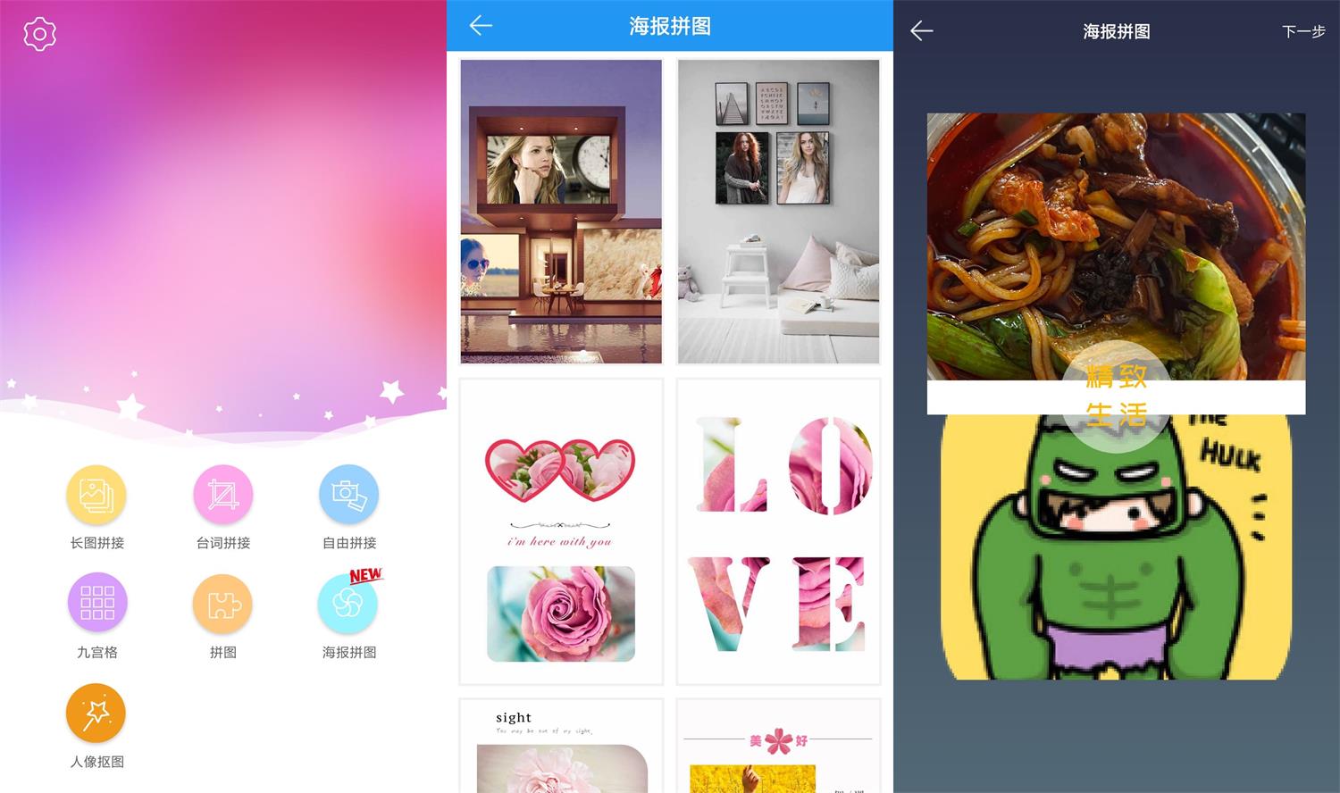 图片拼接拼图v1.2.5功能截图1
