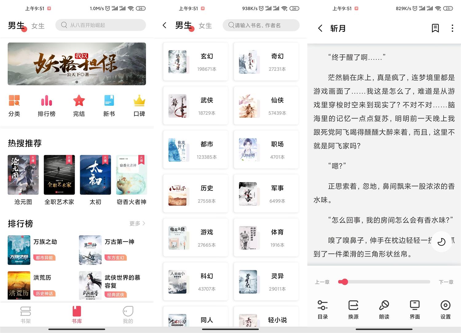 树莓阅读v1.2.2纯净版功能截图1