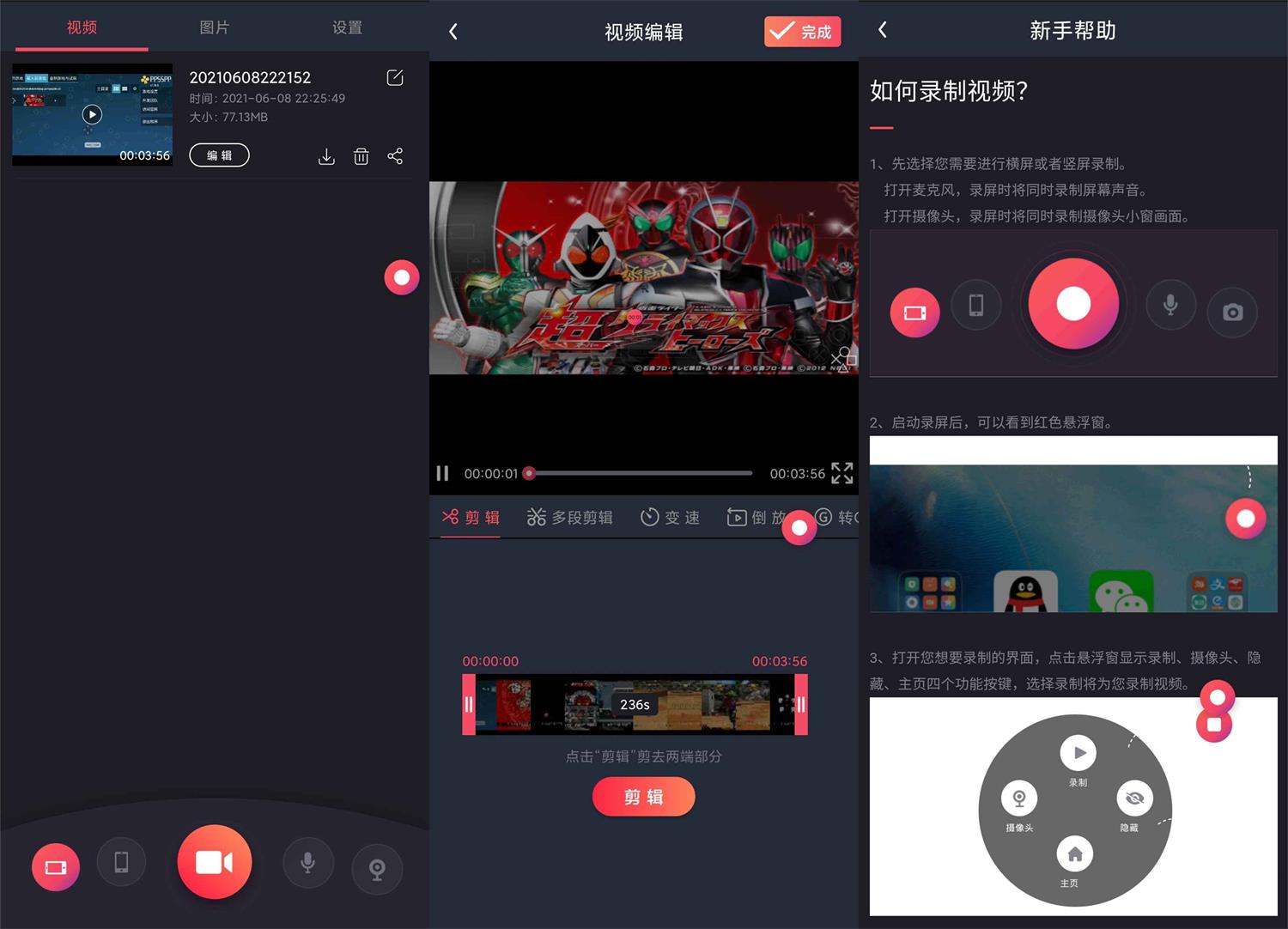 游戏录屏v2.5.4会员版功能截图1