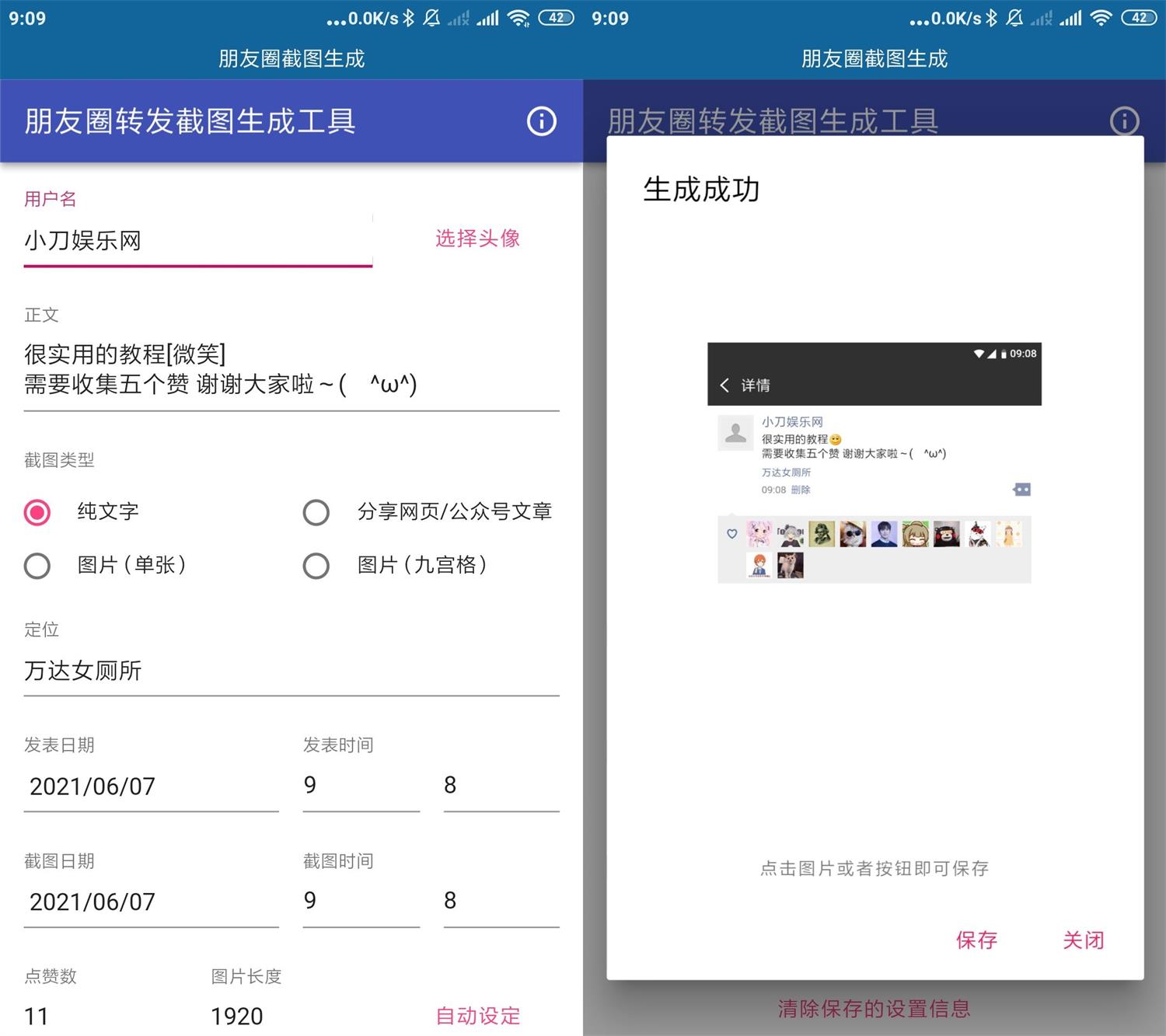 一键生成朋友圈截图神器功能截图1