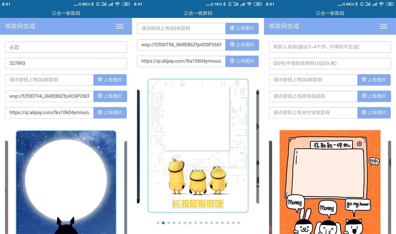三合一收款码生成器v2.0功能截图1