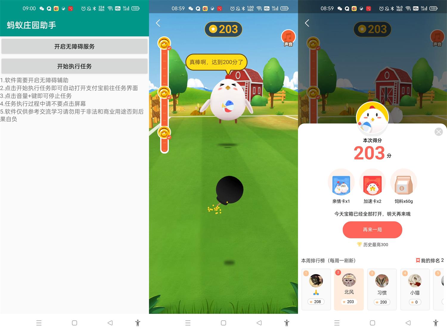 蚂蚁庄园助手v1.0.0功能截图1