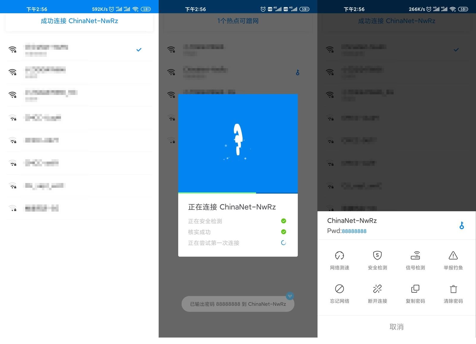 万能钥匙v4.3.10显密版功能截图1