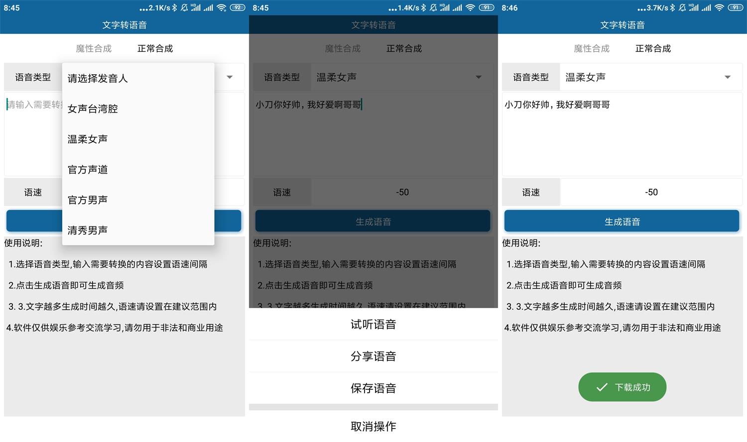 文字转语音v3.0多种发音功能截图1