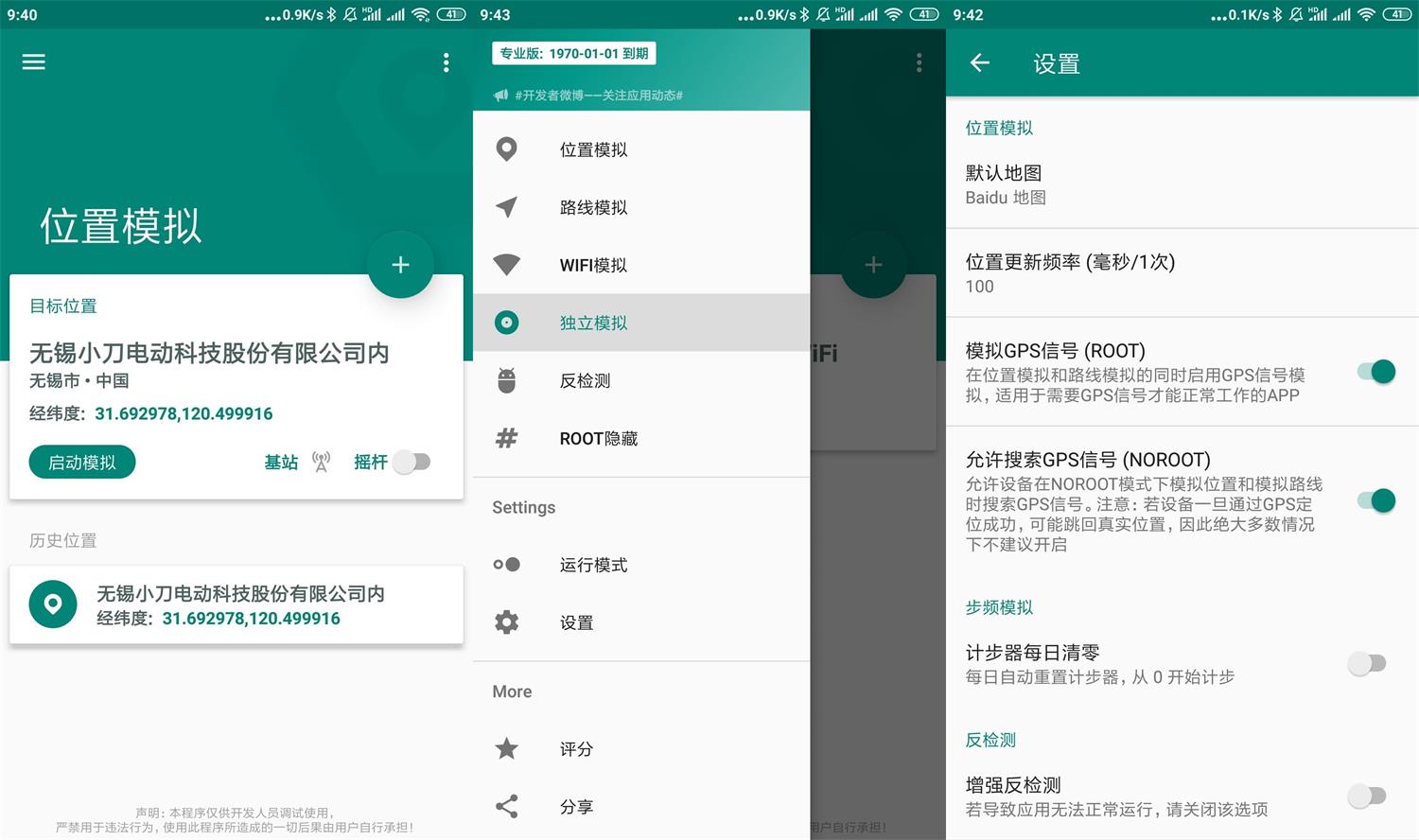 模拟位置v1.2.0.9专业版功能截图1