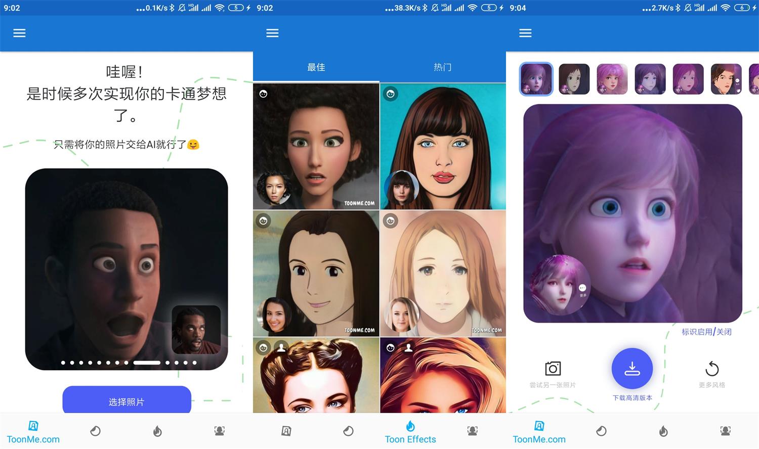 ToonMe迪士尼滤镜相机功能截图1