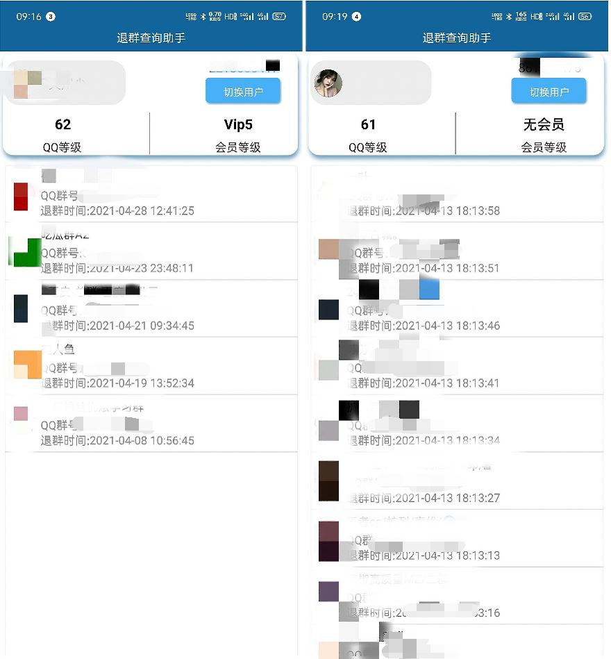 退QQ群查询助手v2.0功能截图1