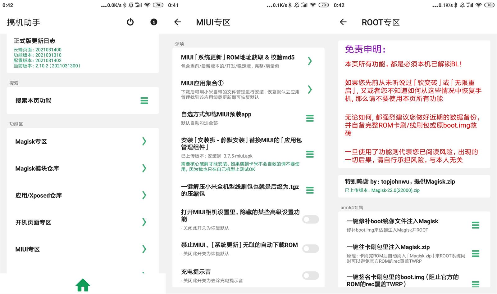 搞机助手v2.10.6功能截图1