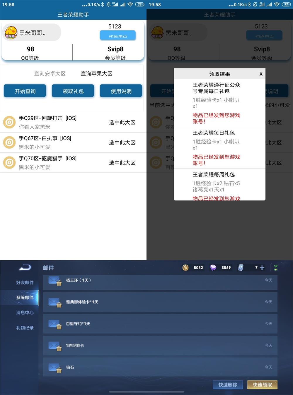 王者荣耀助手v1.0.0功能截图1