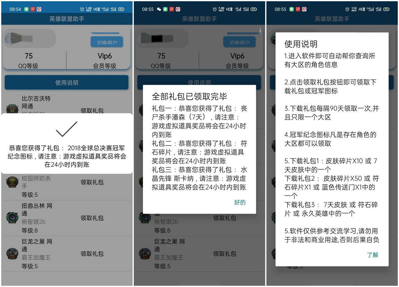 英雄联盟助手v1.0.0功能截图1