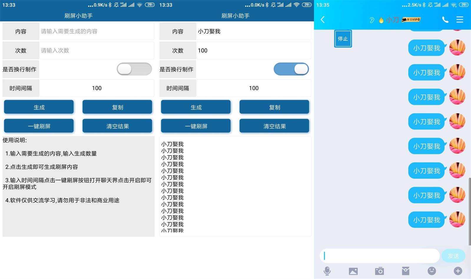 刷屏小助手v1.0.0功能截图1