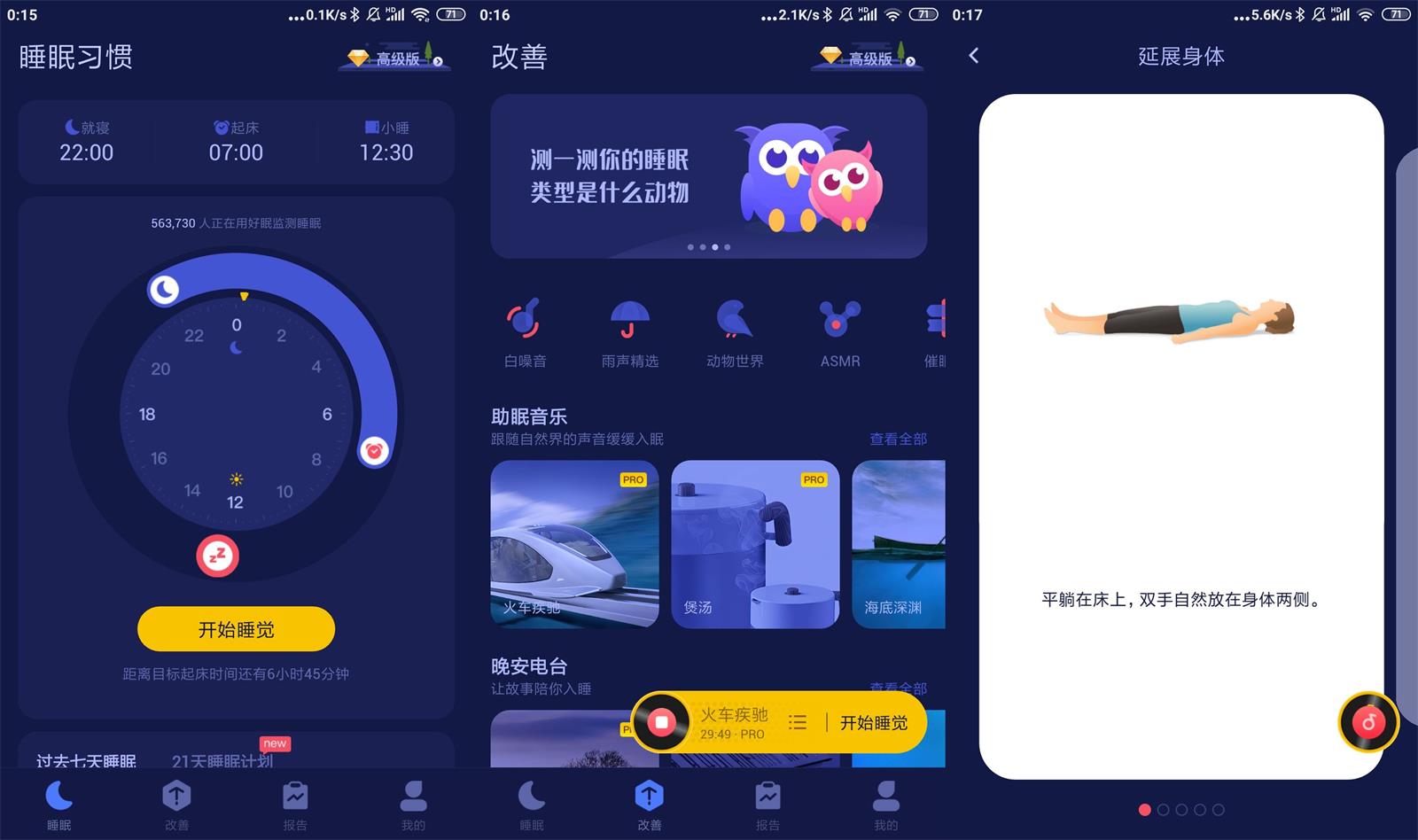 好眠v3.10.0解锁高级版功能截图1