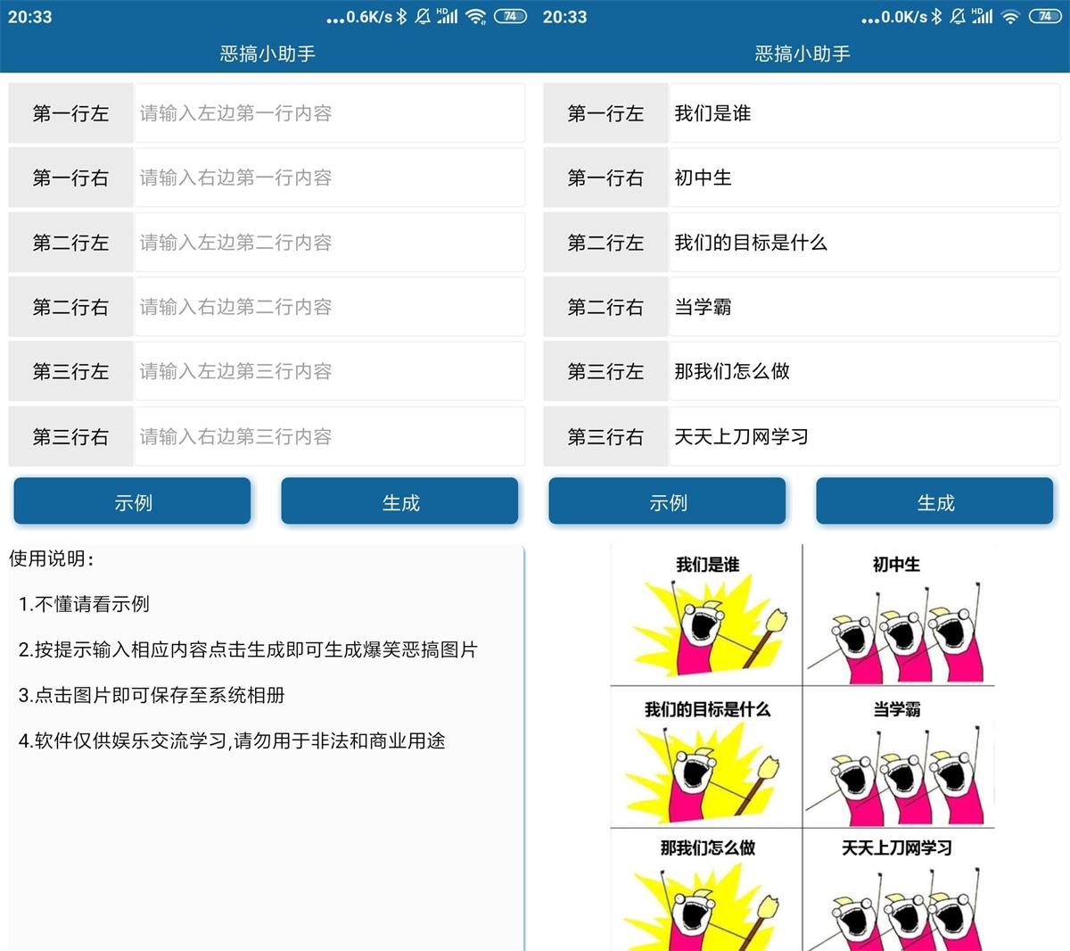 恶搞小助手 整蛊必备神器功能截图1