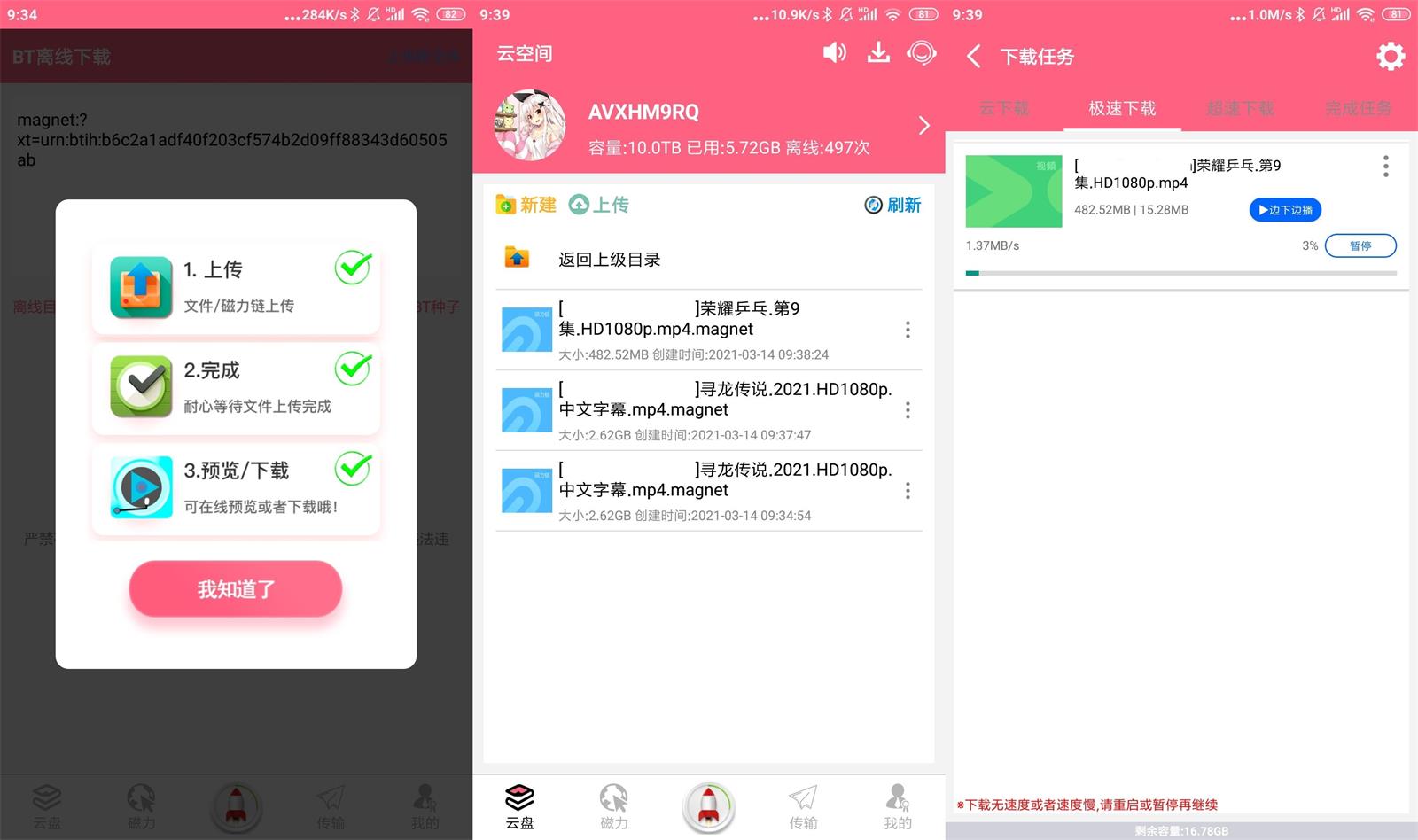 磁力云 v2.6.3高级版功能截图1