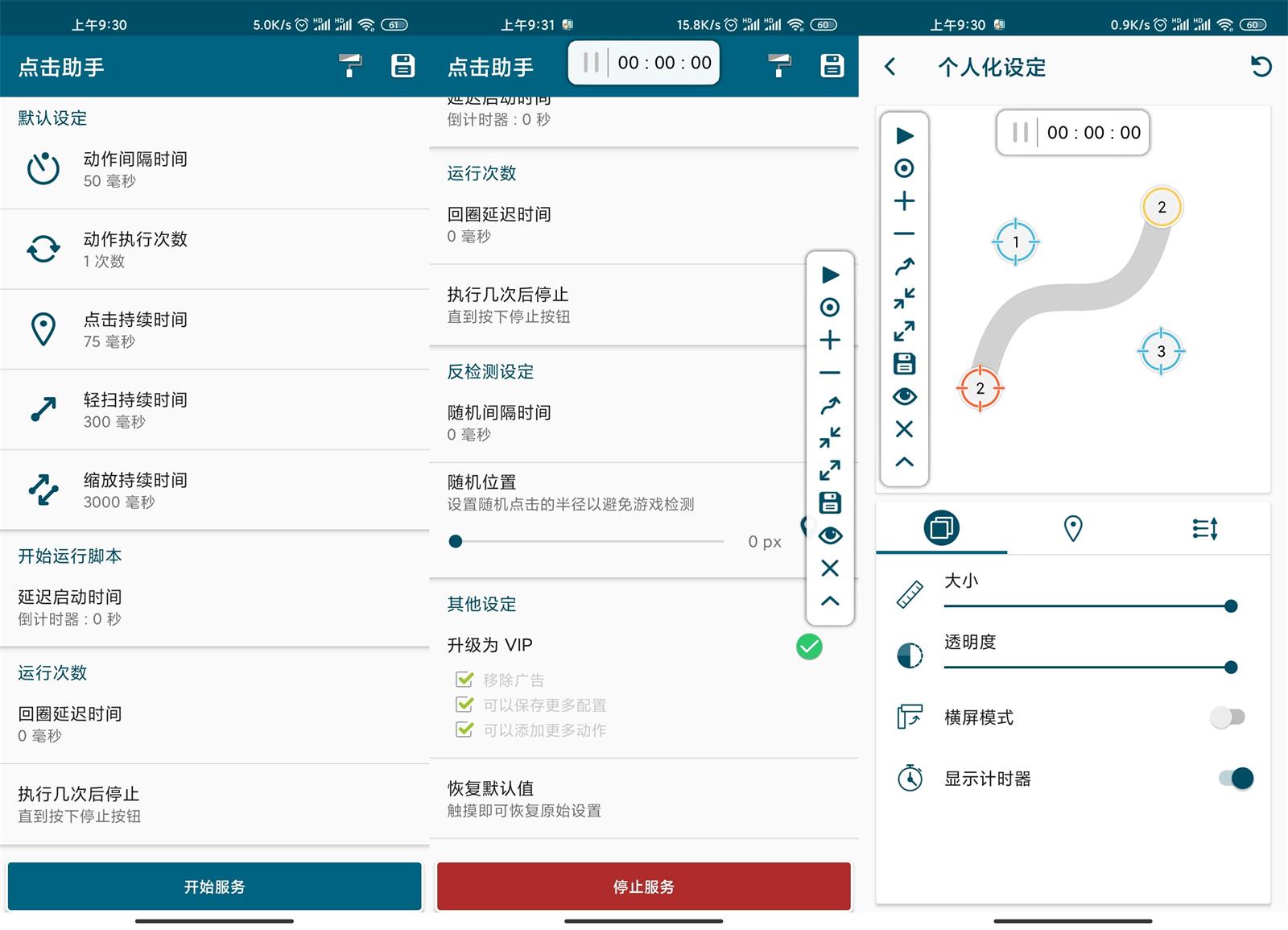 点击助手v1.9.6绿化版功能截图1