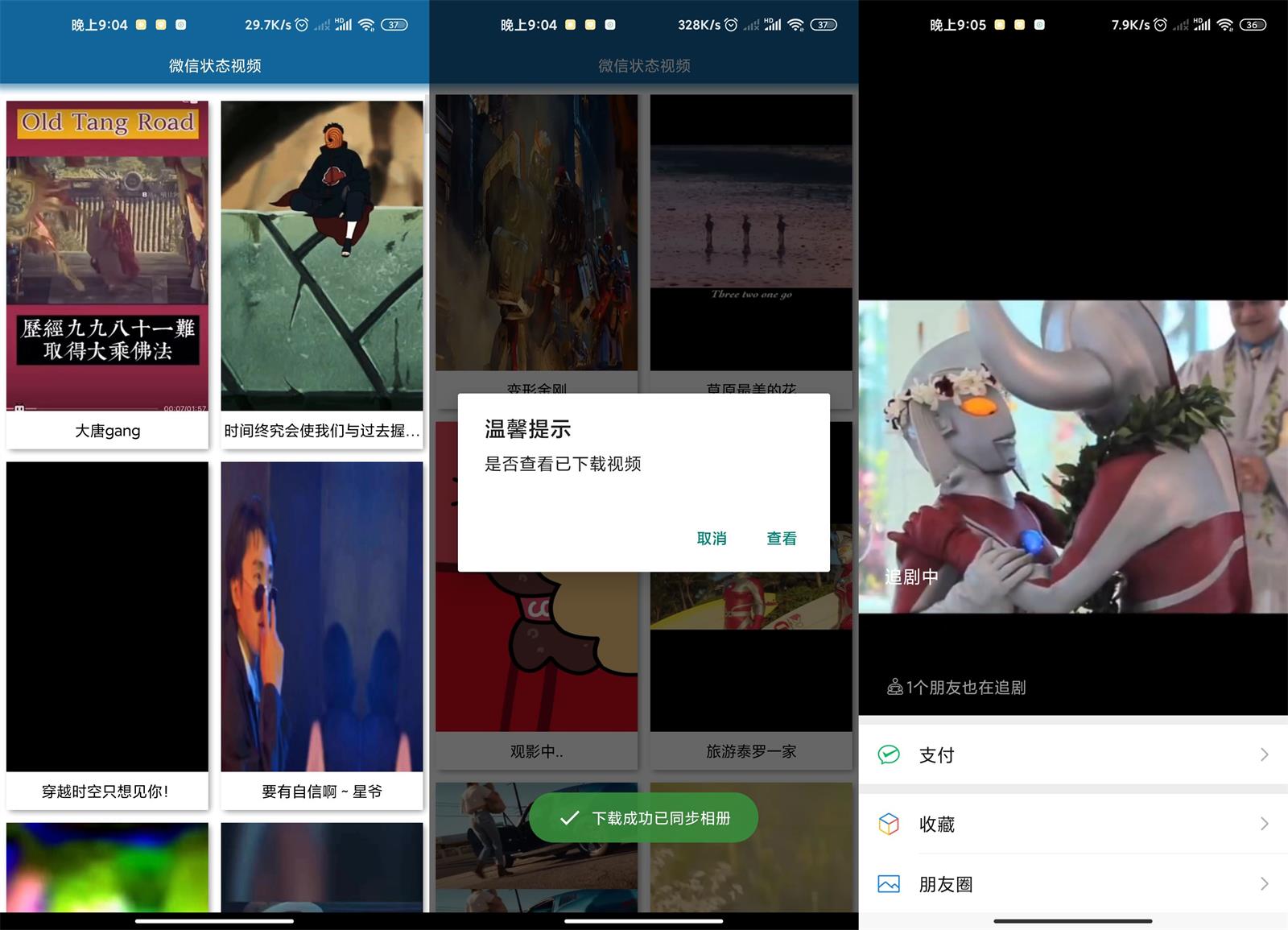 微信状态视频素材v1.0功能截图1