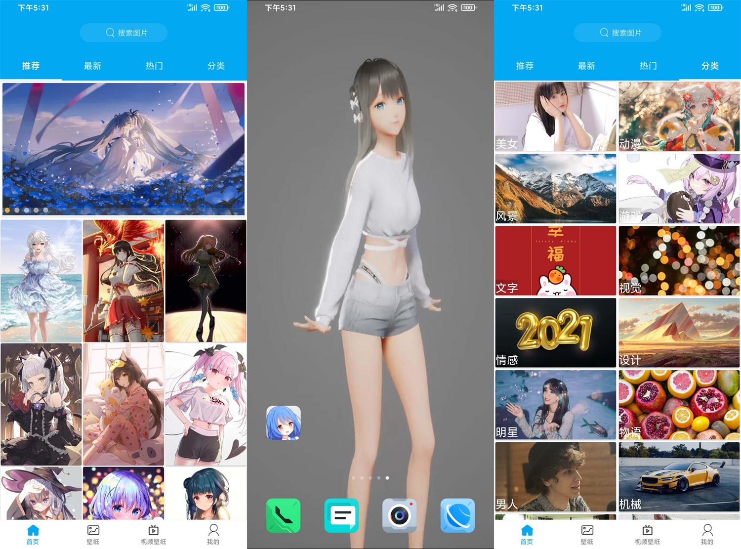动漫壁纸v5.2.1绿化版功能截图1