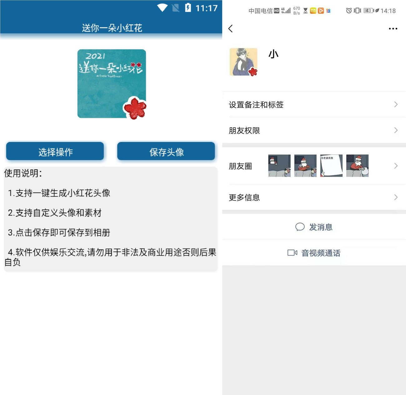 送你一朵小红花头像v1.0功能截图1