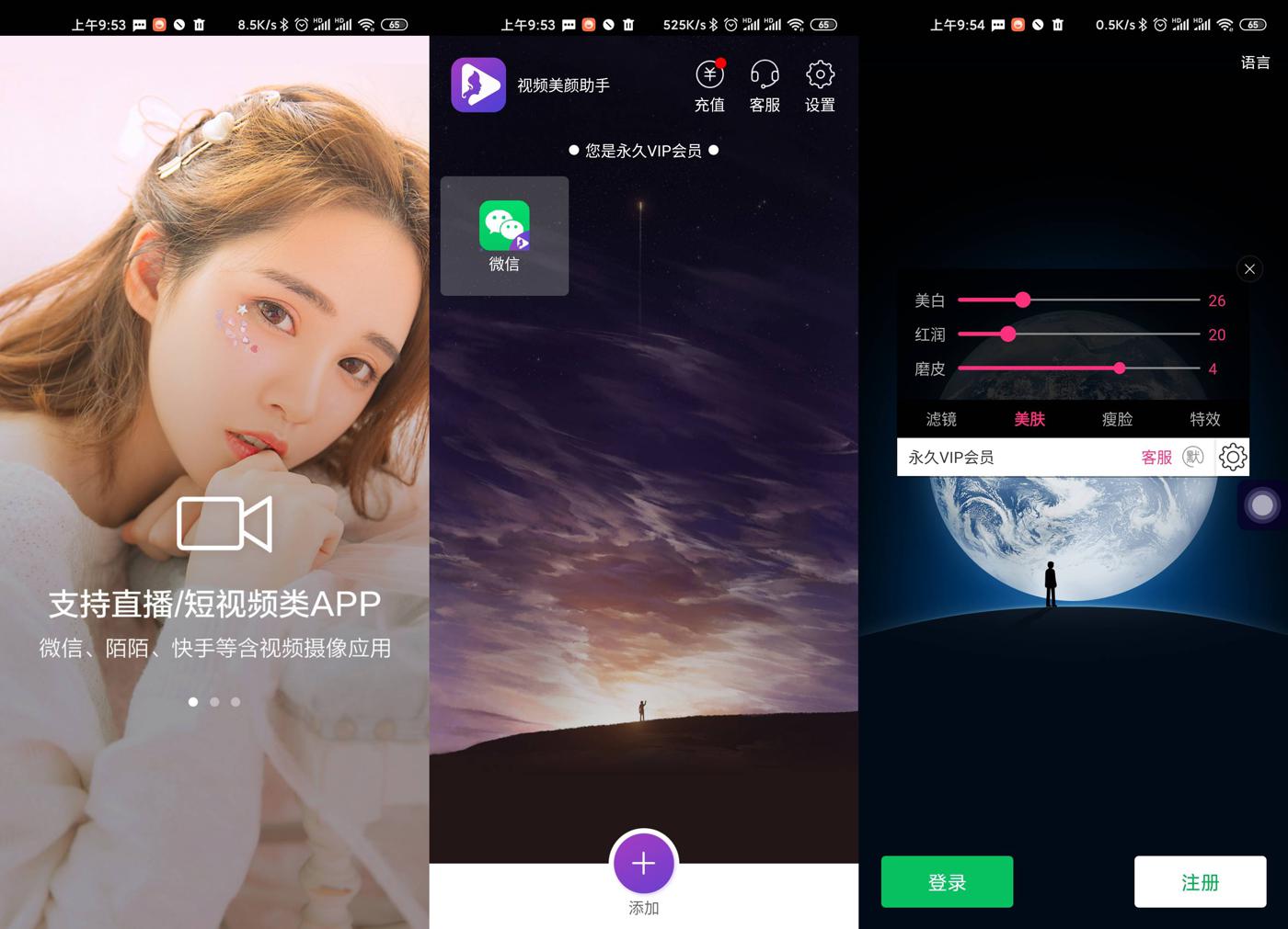 视频美颜助手v2.6.3绿化版功能截图1