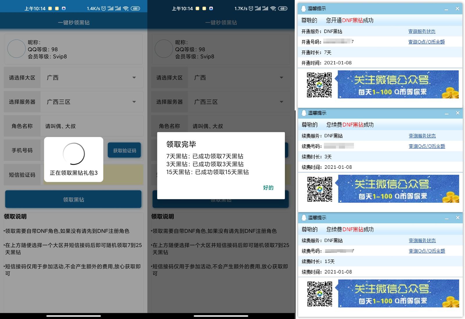 一键秒领黑钻25天v2.0功能截图1