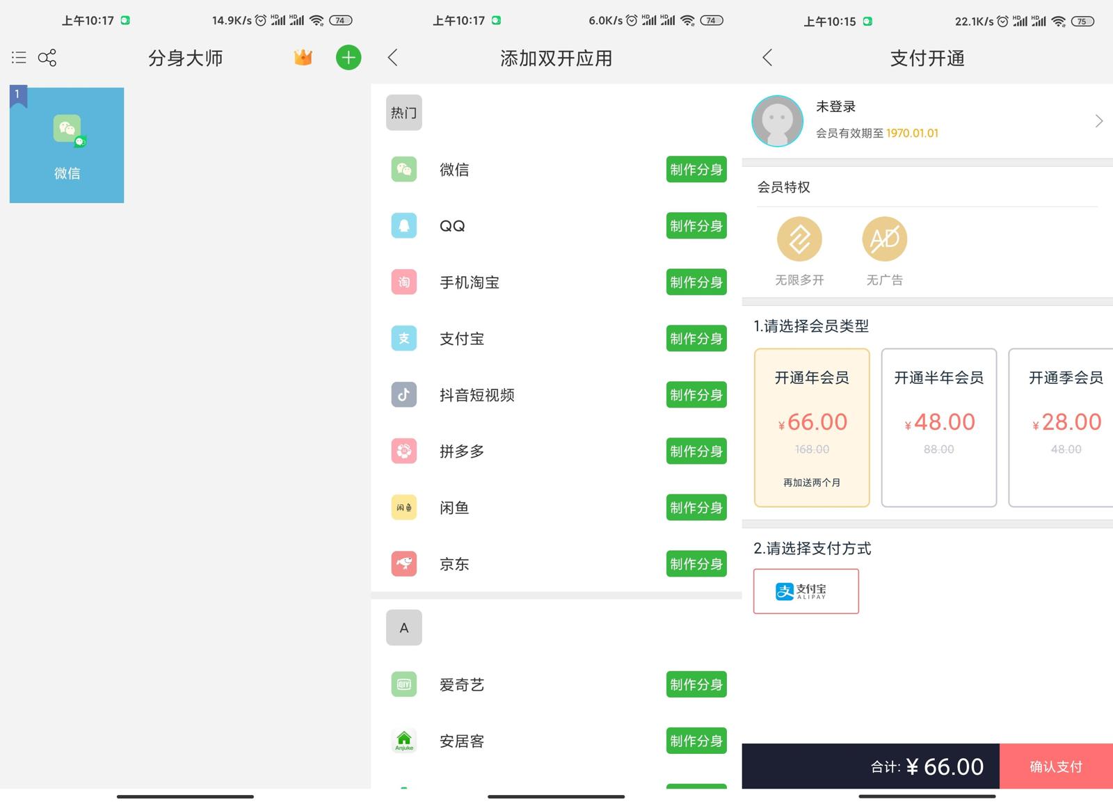 分身大师v7.0.1绿化版功能截图1