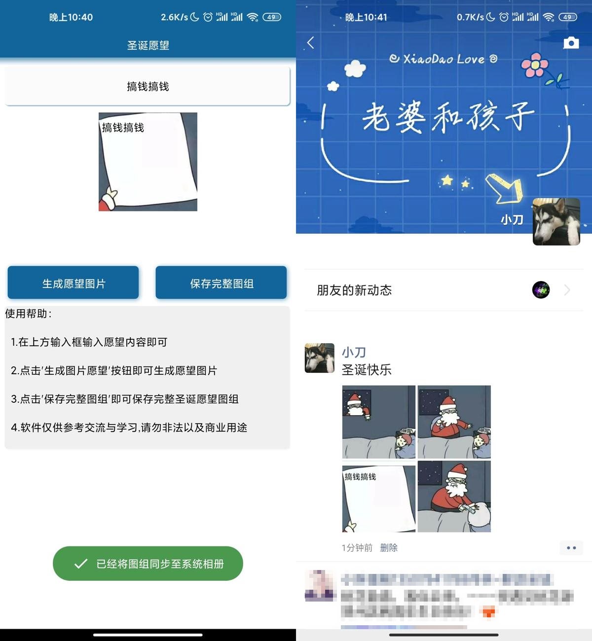 圣诞愿望文案生成v1.0功能截图1