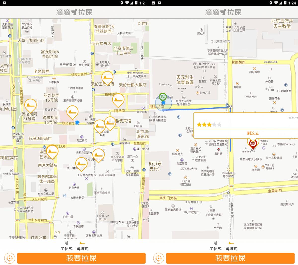滴滴拉屎v1.20官方版功能截图1