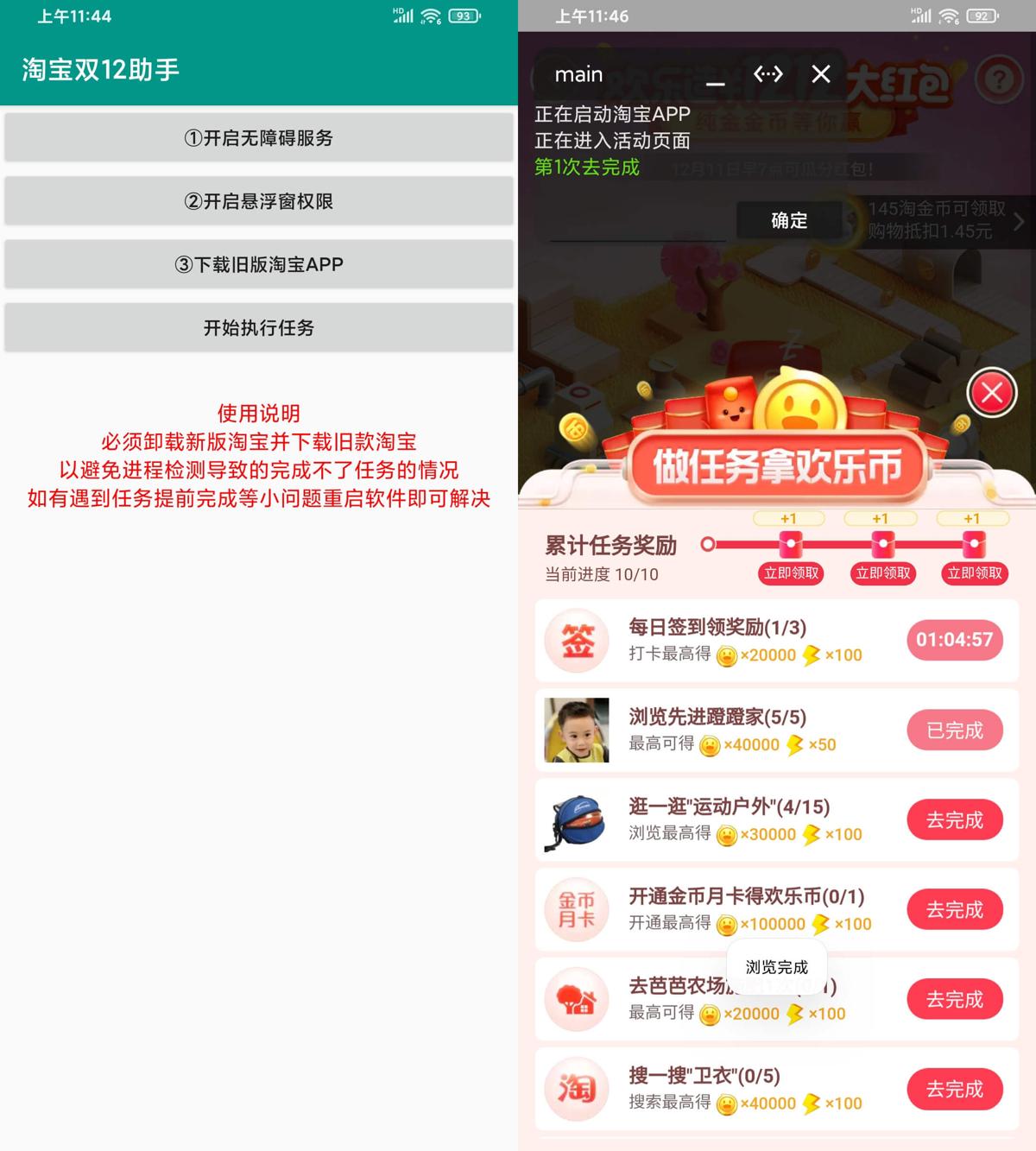 淘宝双12任务助手v1.0功能截图1