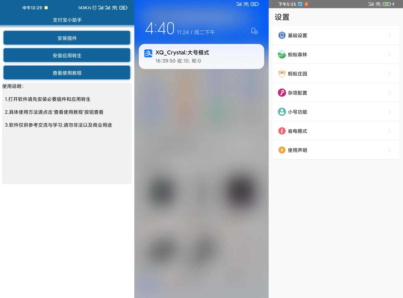 支付宝小助手v1.1 应有尽有功能截图1