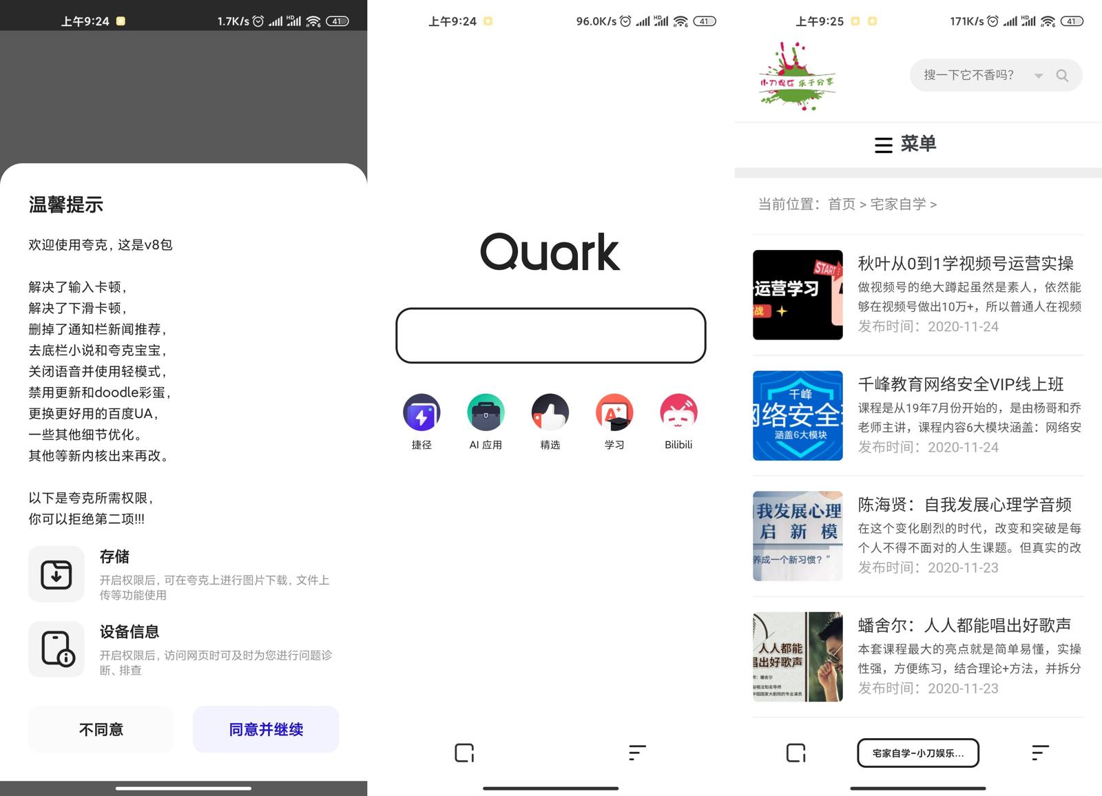 夸克浏览器v4.5.0绿化版功能截图1