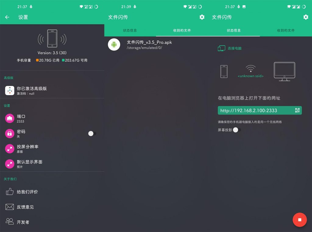 文件闪传v3.5高级版功能截图1