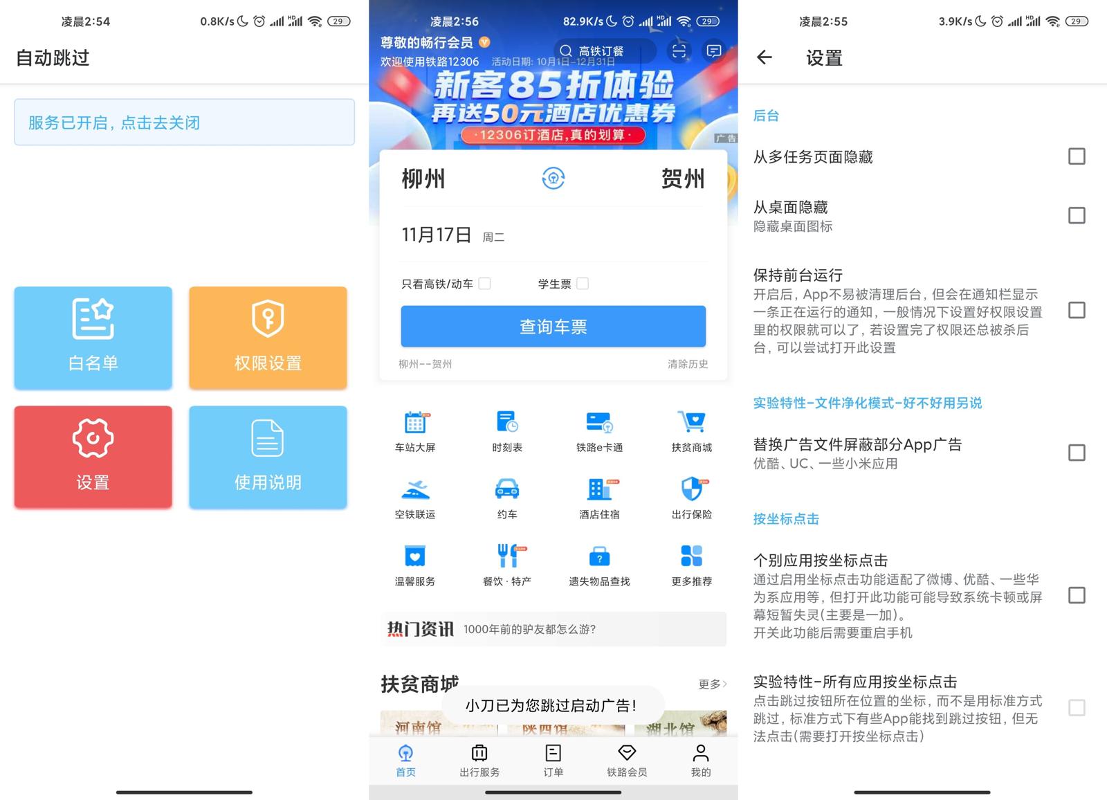 自动跳过v3.3.8捐赠版功能截图1