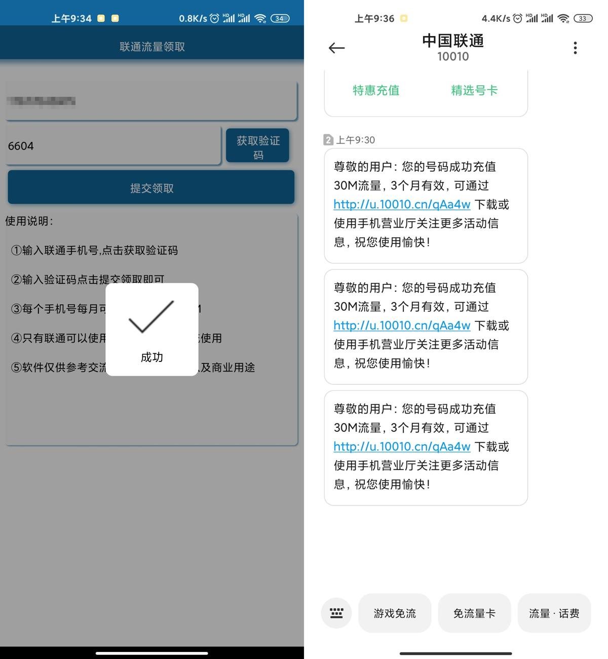 联通300M流量领取v2.0功能截图1