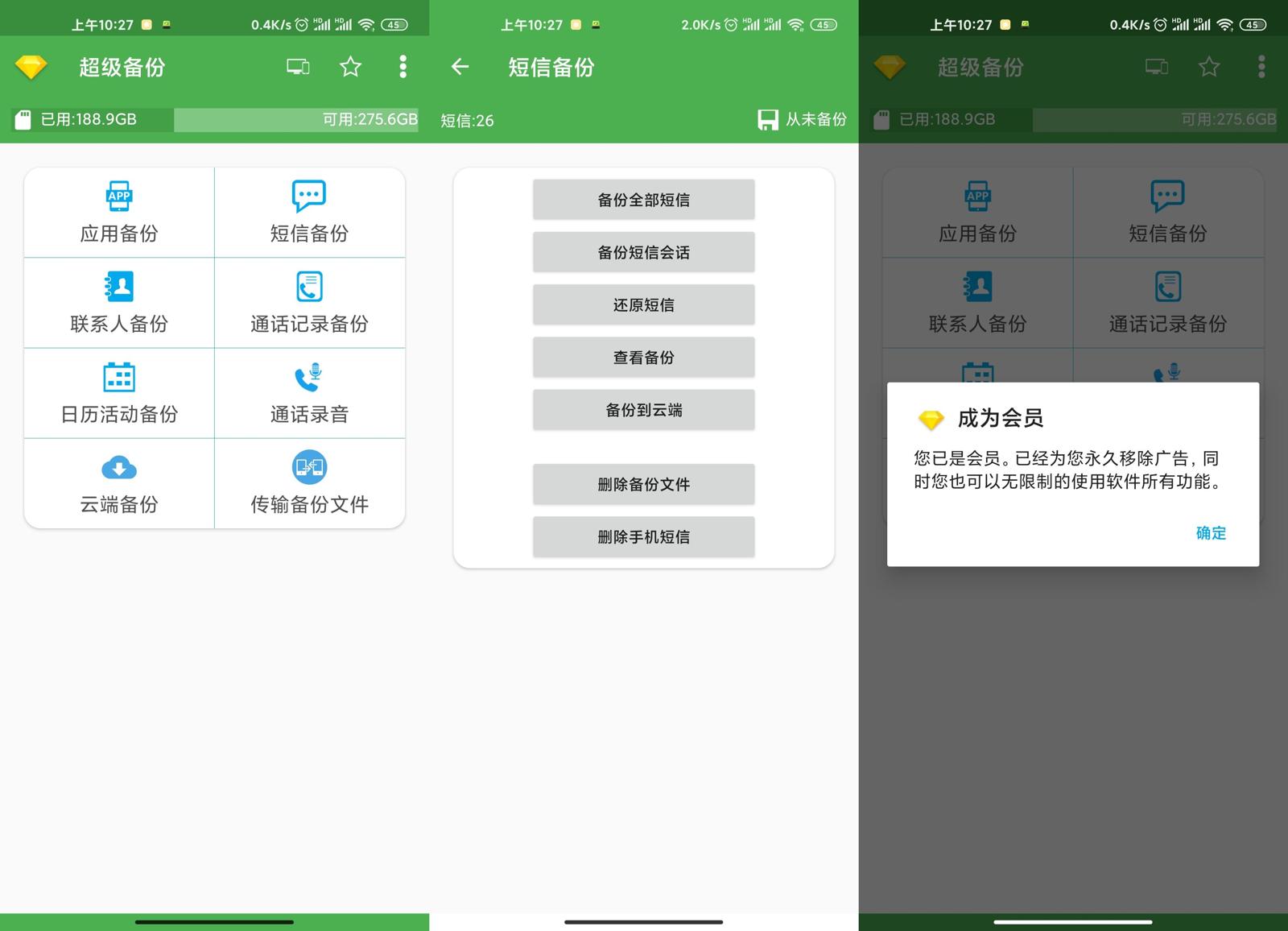 超级备份v2.3.18绿化版功能截图1