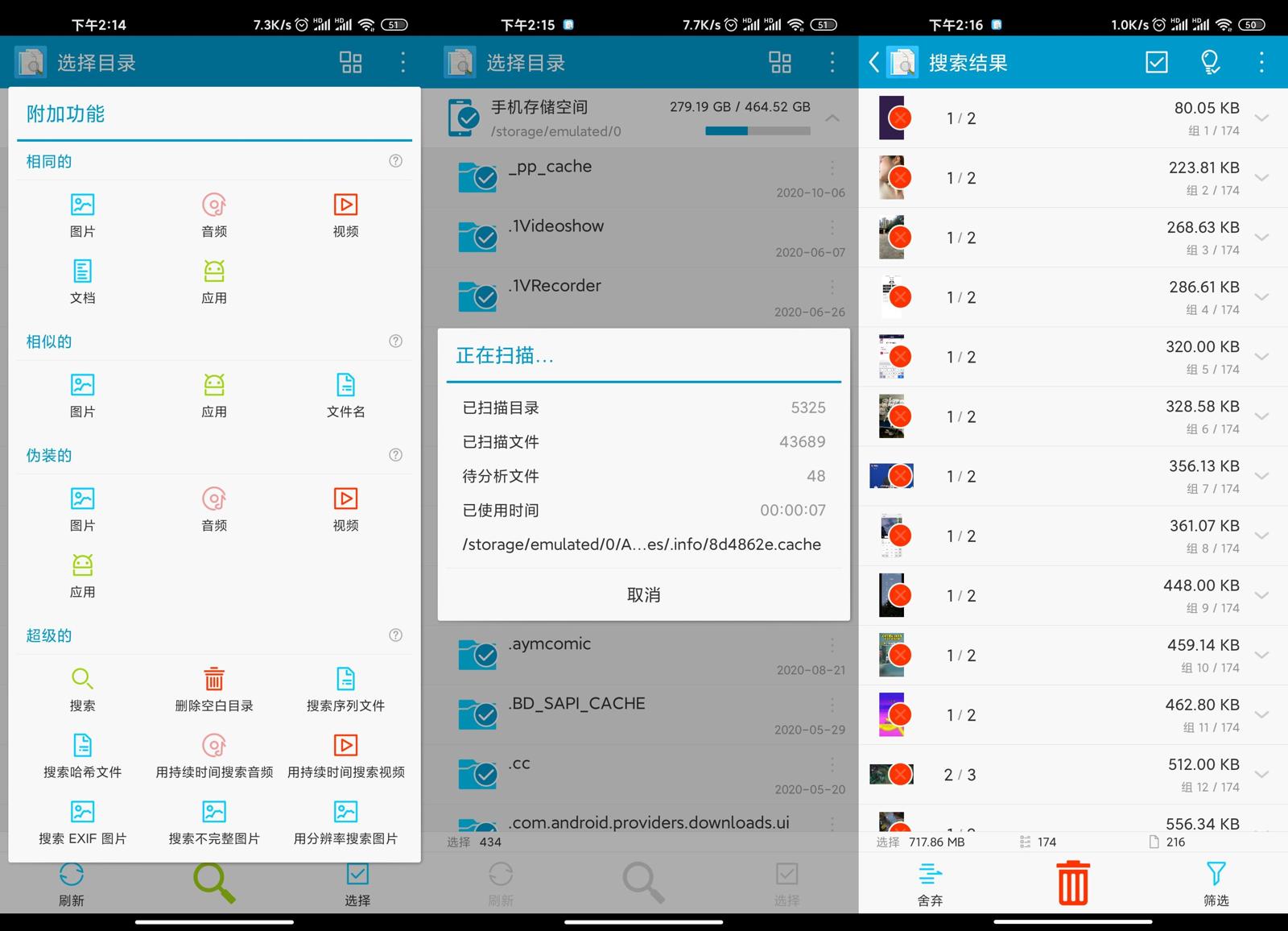 搜索重复文件v4.118高级版功能截图1
