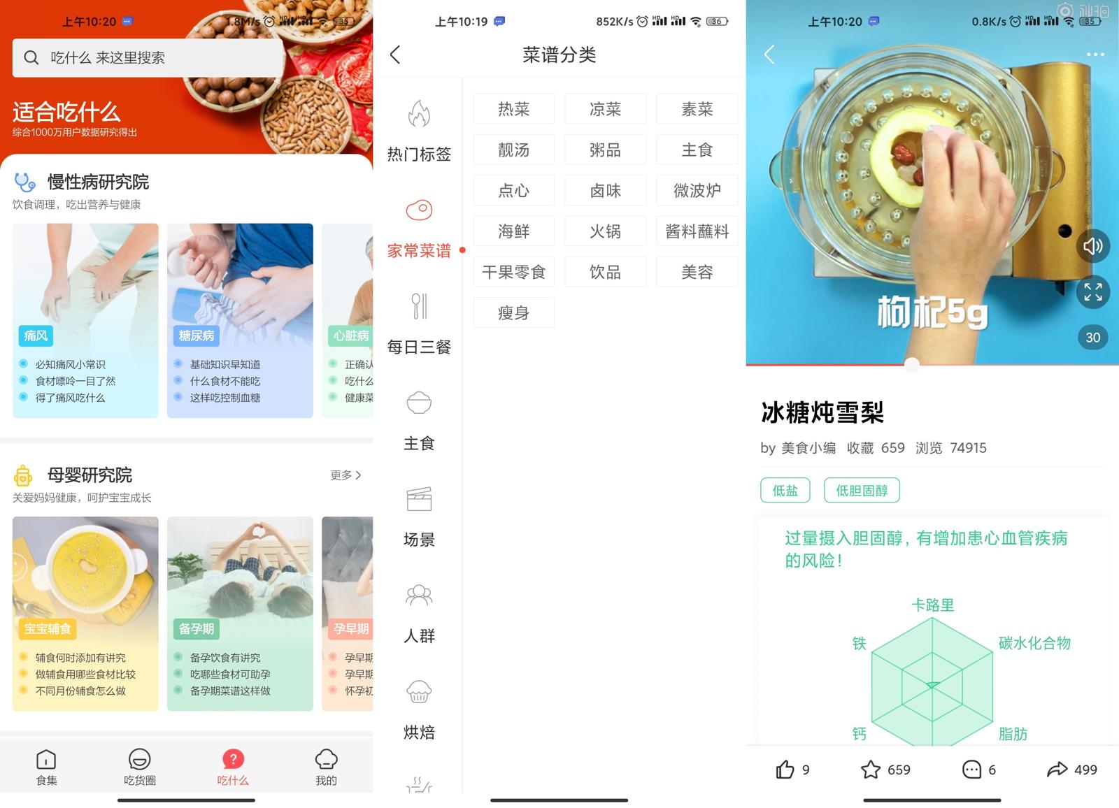 美食杰v7.3.1去广告版功能截图1