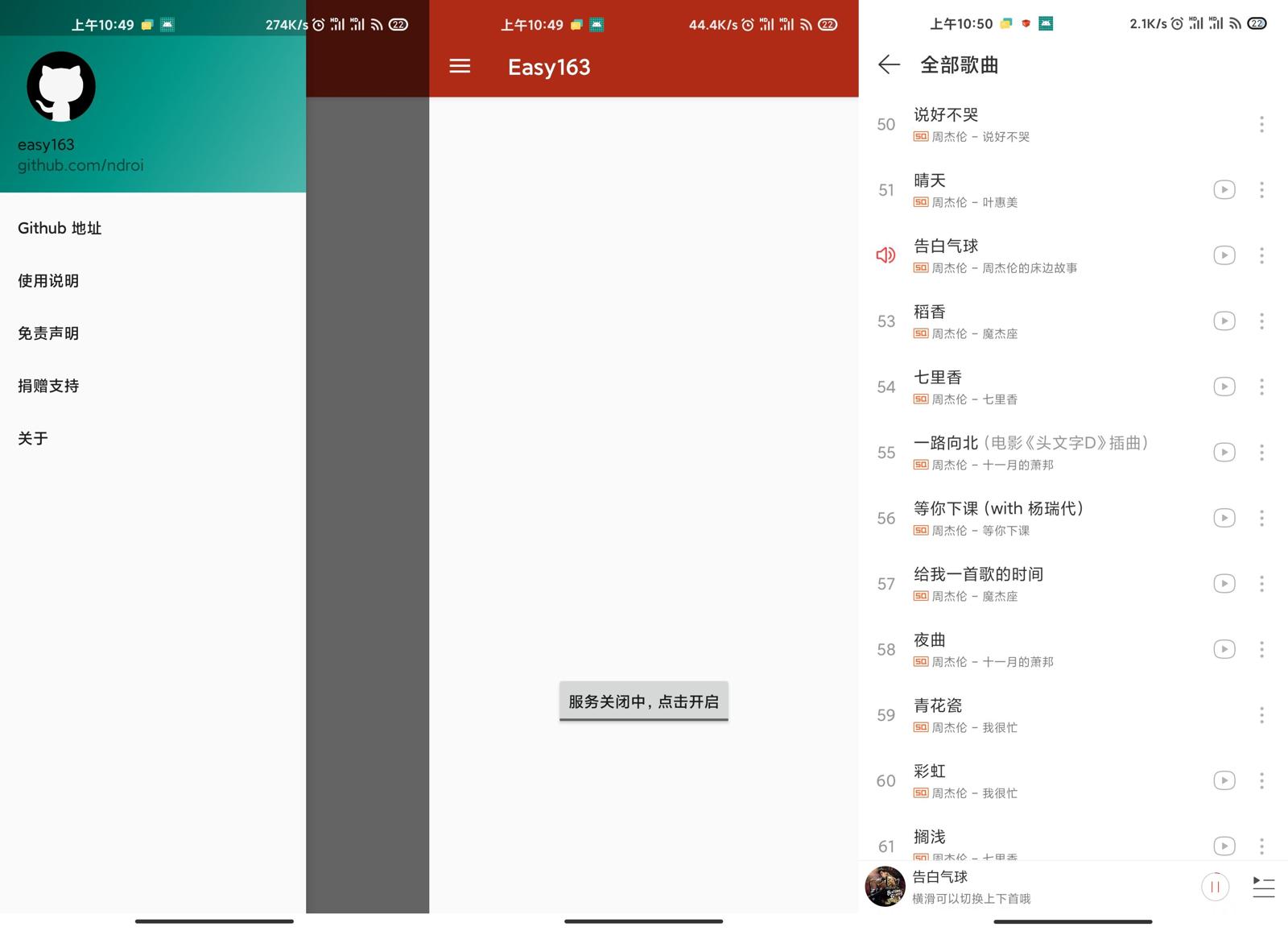 网易云解灰 Easy163 v1.8.6功能截图1