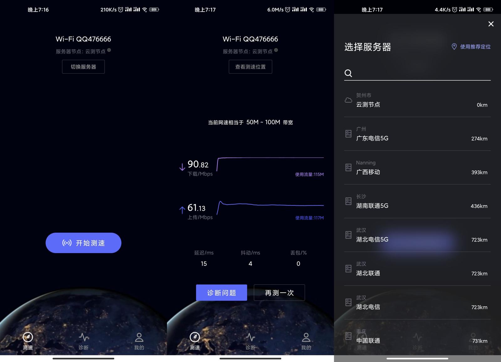 一键测速v2.1.0官方版功能截图1