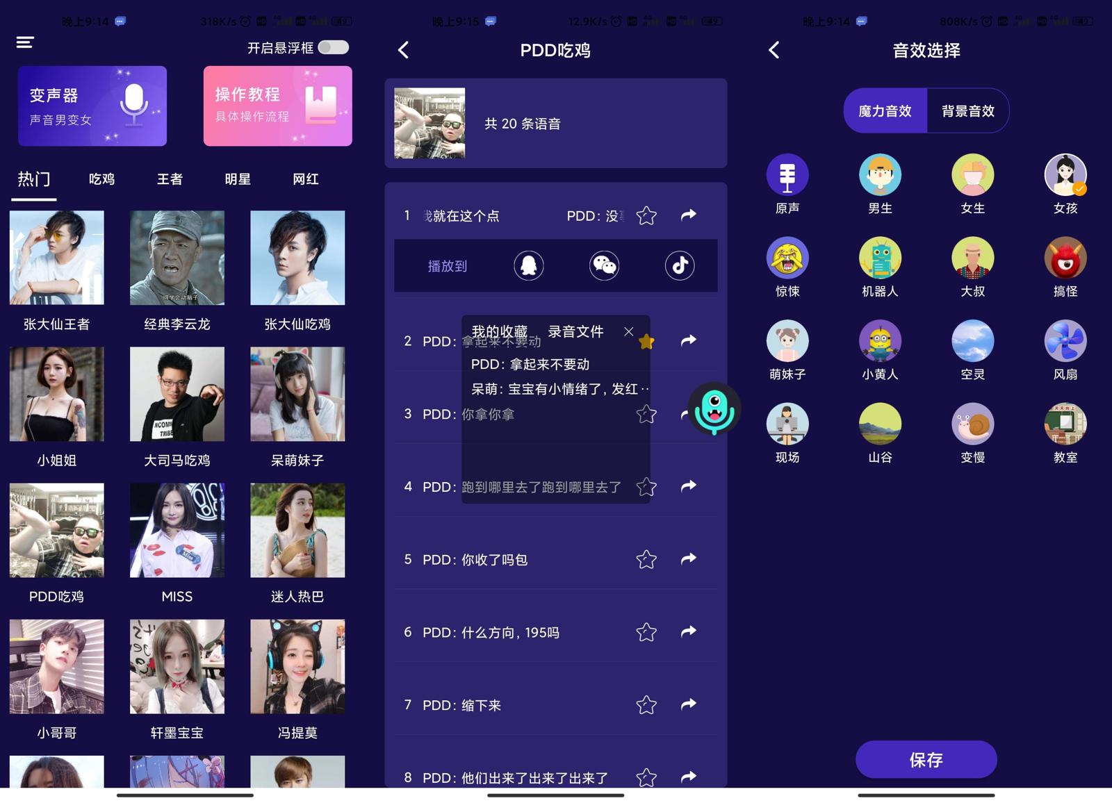 王者游戏变声器v3.2绿化版功能截图1