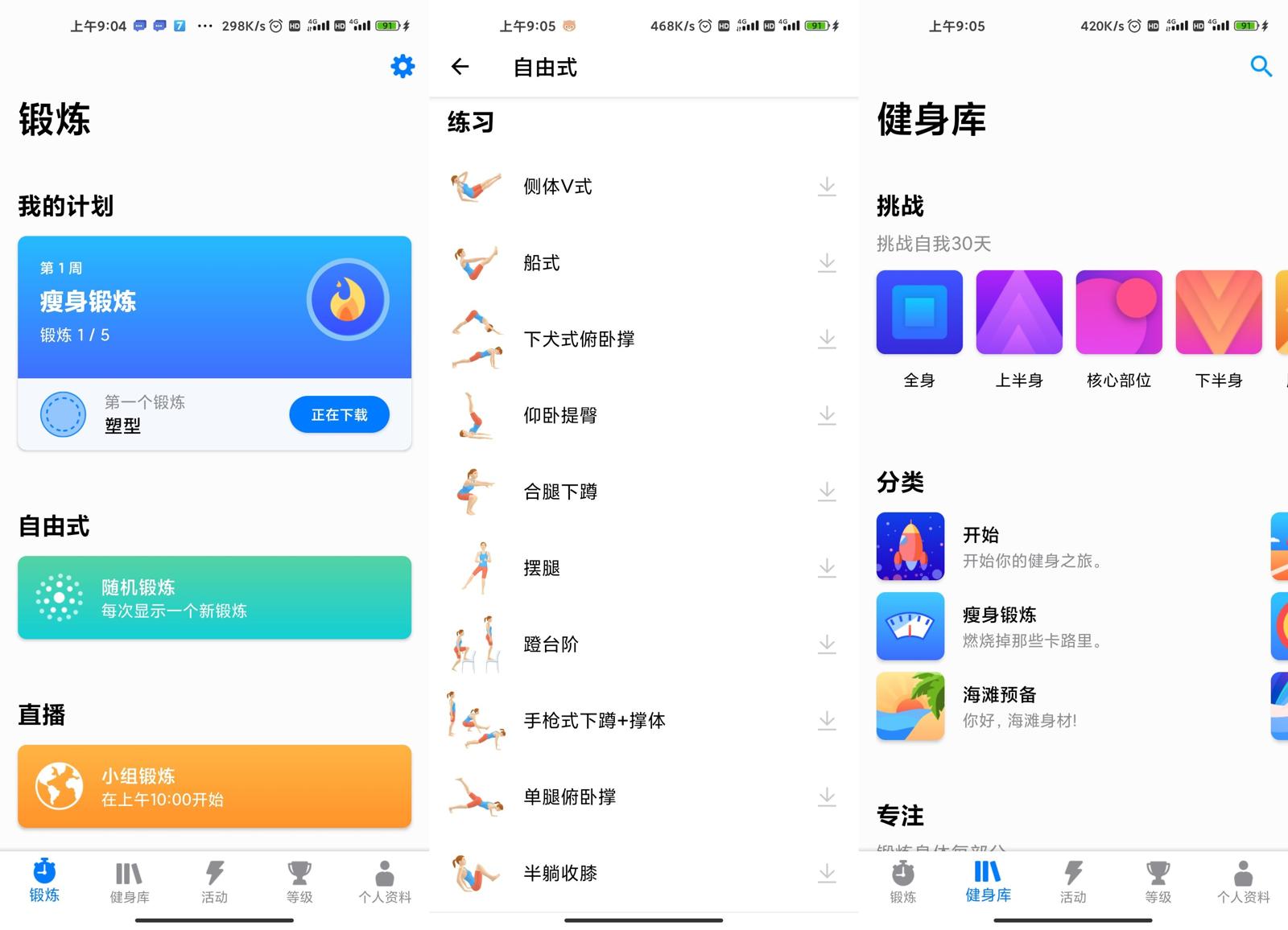 趣味个人锻炼 Seven v9.4.4功能截图1