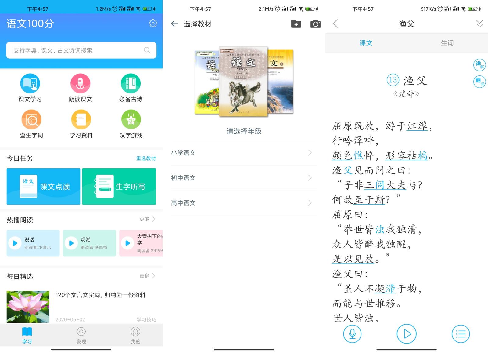 语文100分v2.2.6绿化版功能截图1