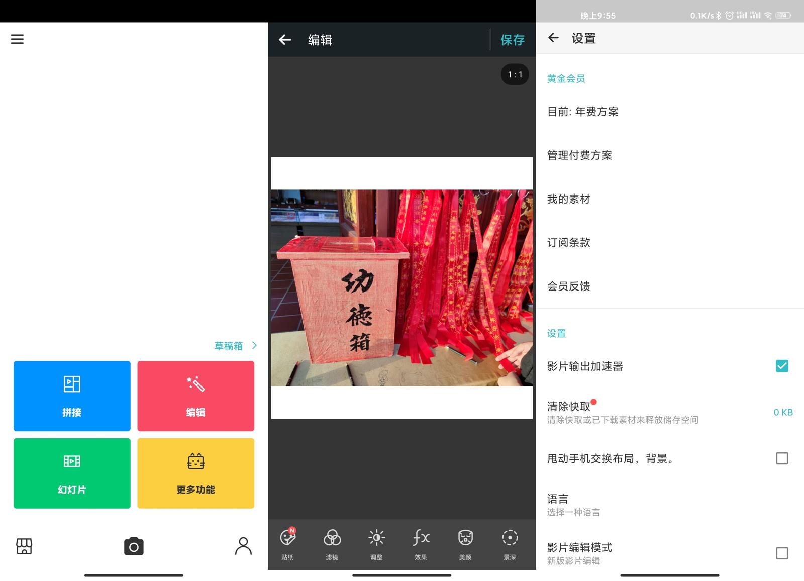 PhotoGrid v7.73绿化版功能截图1