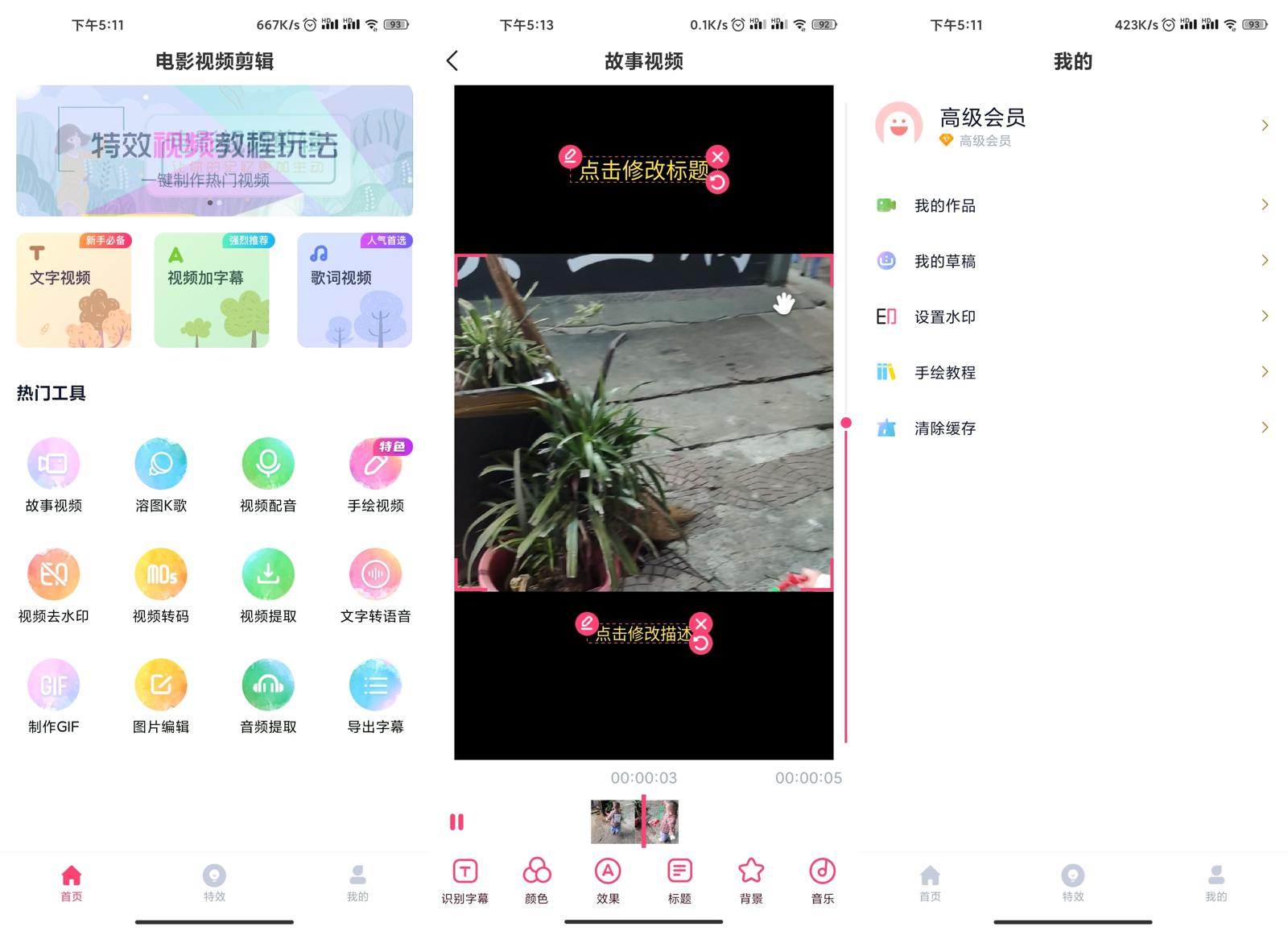 电影视频剪辑v1.1.8绿化版功能截图1