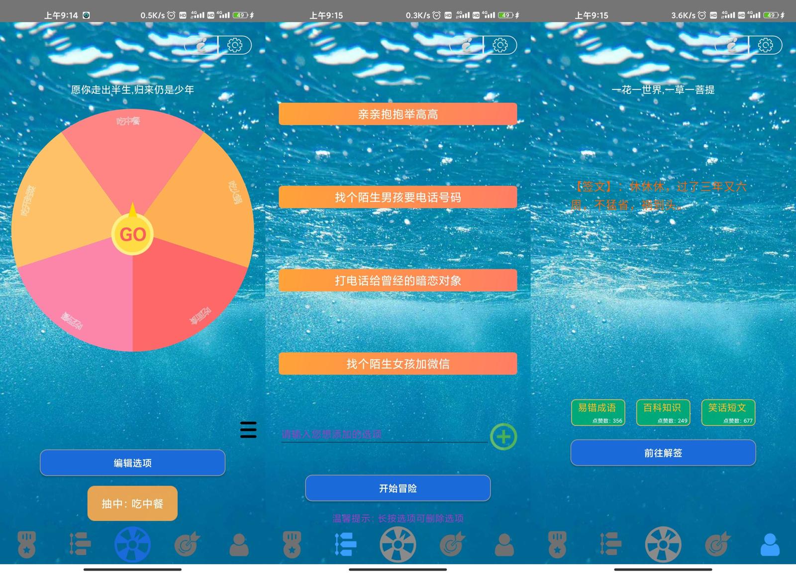 选择转盘v1.3.39.0绿化版功能截图1